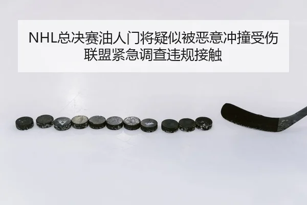 zong-jue-sai-you-ren-men-jiang-yi-si-bei-e-yi-chong-zhuang-shou-shang-lian-meng-jin-ji-diao-cha-wei-gui-jie-chu-2-378.jpg
